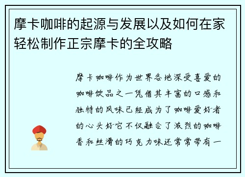 摩卡咖啡的起源与发展以及如何在家轻松制作正宗摩卡的全攻略