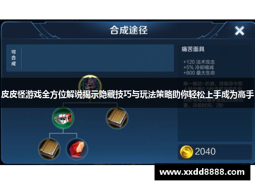 皮皮怪游戏全方位解说揭示隐藏技巧与玩法策略助你轻松上手成为高手