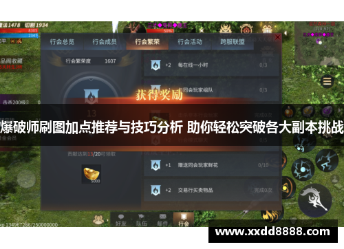 爆破师刷图加点推荐与技巧分析 助你轻松突破各大副本挑战