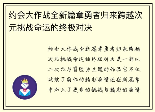 约会大作战全新篇章勇者归来跨越次元挑战命运的终极对决