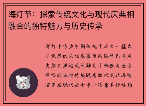 海灯节：探索传统文化与现代庆典相融合的独特魅力与历史传承