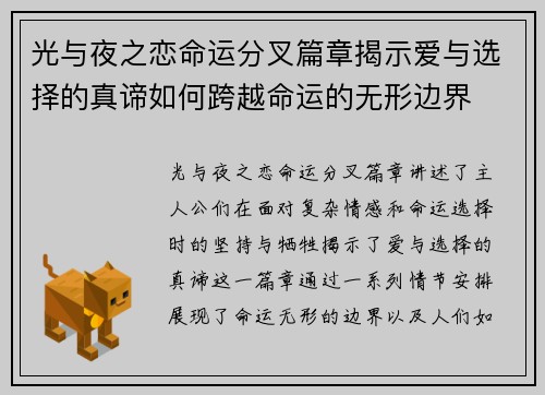 光与夜之恋命运分叉篇章揭示爱与选择的真谛如何跨越命运的无形边界