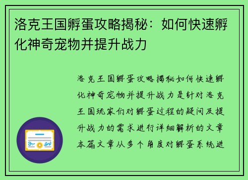 洛克王国孵蛋攻略揭秘：如何快速孵化神奇宠物并提升战力