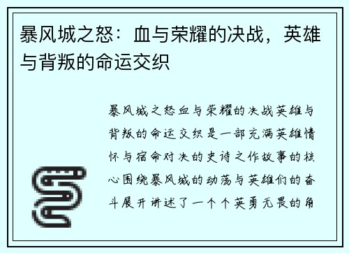 暴风城之怒：血与荣耀的决战，英雄与背叛的命运交织