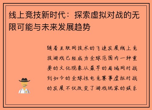 线上竞技新时代：探索虚拟对战的无限可能与未来发展趋势