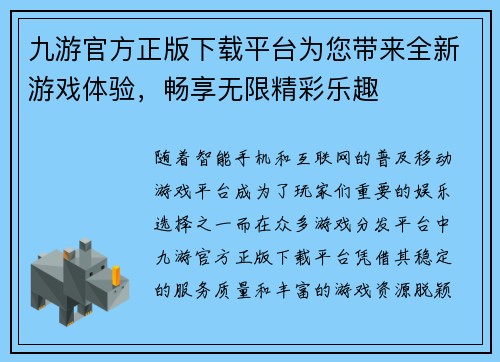 九游官方正版下载平台为您带来全新游戏体验，畅享无限精彩乐趣