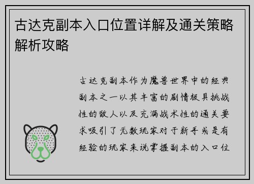 古达克副本入口位置详解及通关策略解析攻略