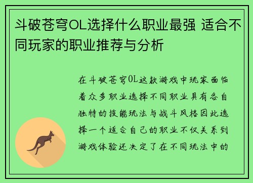 斗破苍穹OL选择什么职业最强 适合不同玩家的职业推荐与分析