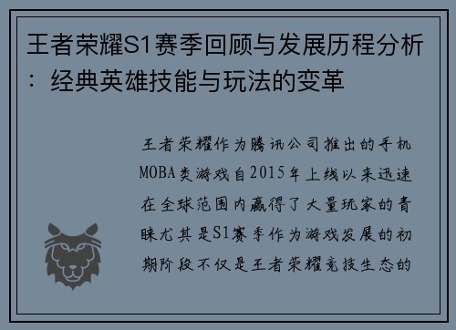 王者荣耀S1赛季回顾与发展历程分析：经典英雄技能与玩法的变革