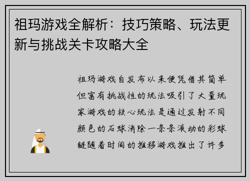 祖玛游戏全解析：技巧策略、玩法更新与挑战关卡攻略大全